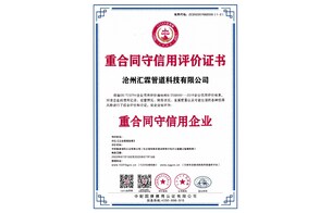 重合（hé）同守信用（yòng）企業