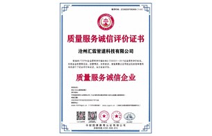 質量服務誠信企業