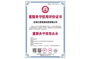 重服務守信用（yòng）企業