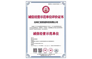 誠信經營示範單位