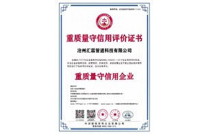 重質量（liàng）守（shǒu）信用企業