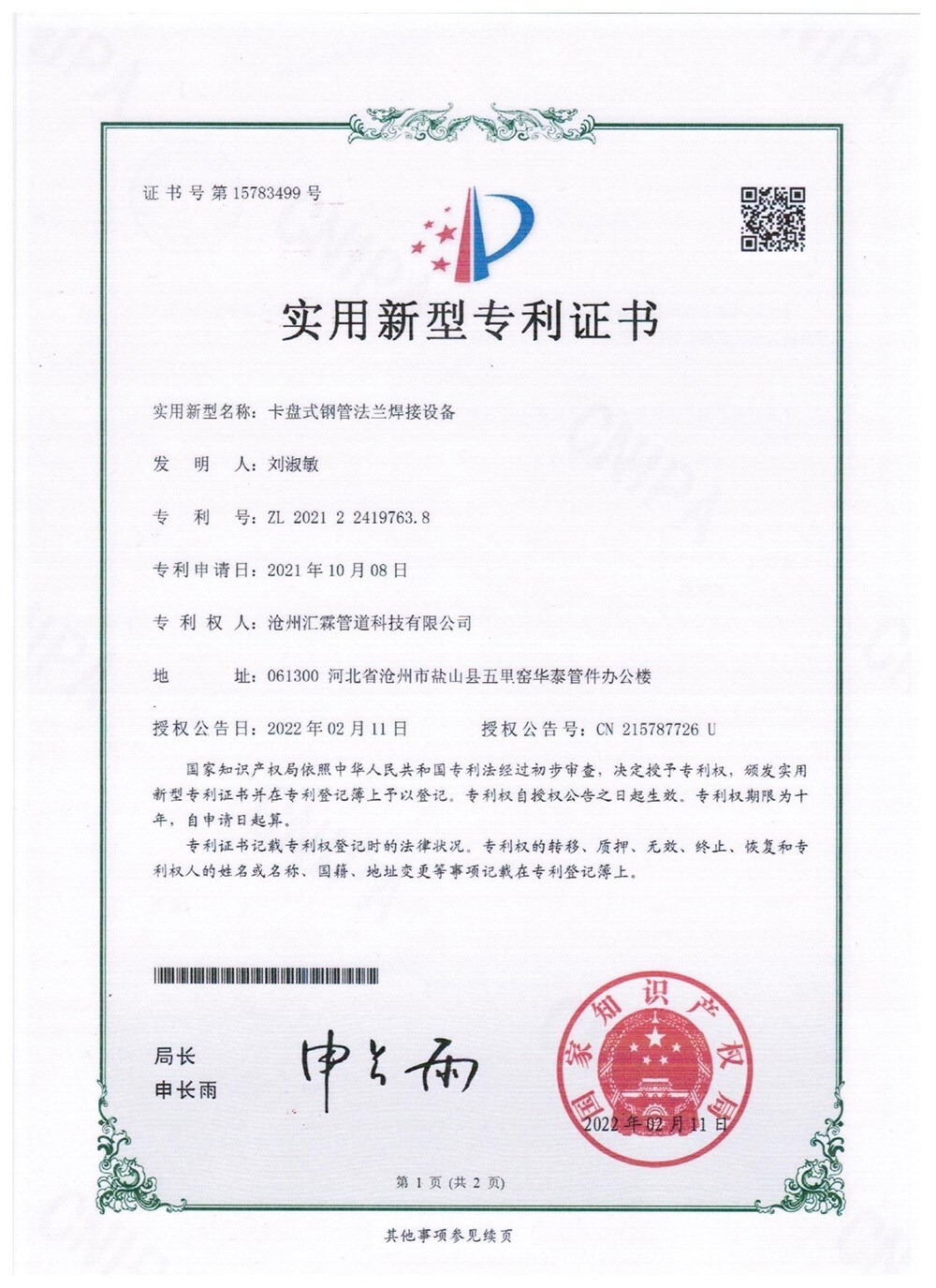 卡盤鋼管法蘭焊接設備專利