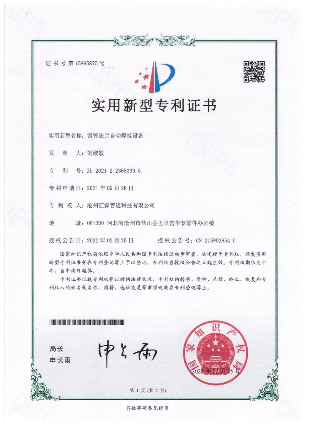 鋼管法蘭自動焊接設備